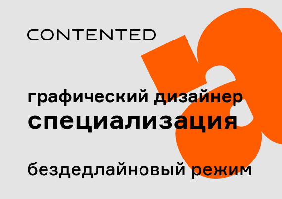 Графический дизайнер GRAPH_selfpaced_spec