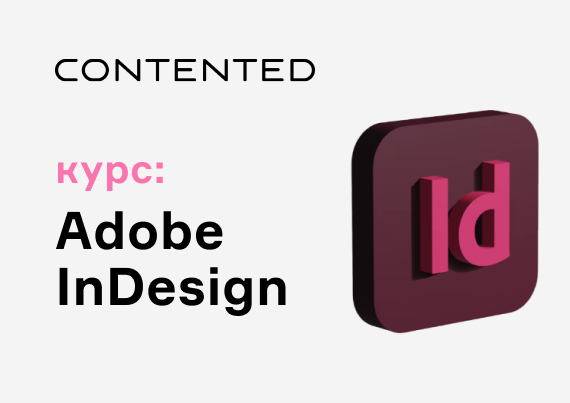 Adobe InDesign Indes