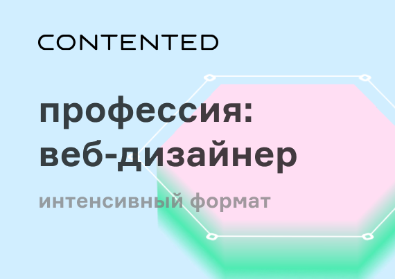 Профессия «Веб-дизайнер» WBDS2_selfpaced